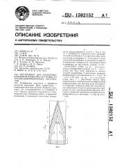 Инструмент для поперечно-клиновой прокатки заготовок из труднодеформируемых материалов (патент 1502152)