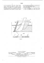 Рабочий орган щелевателя (патент 540584)