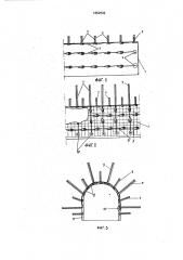 Способ крепления горных выработок (патент 1652592)