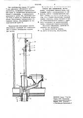 Санузел для передвижных вагон-домов (патент 651095)
