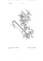 Передвижной скребковый питатель к щелевому бункеру (патент 71358)