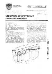 Анкерная система трубопровода (патент 1079938)