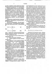 Волоконно-оптический датчик перемещений (патент 1747875)