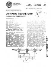 Установка для непрерывного охлаждения воздуха (патент 1317247)