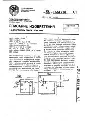 Твердотельный усилитель с тепловой связью (патент 1564710)