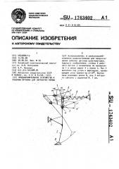 Предохранительное устройство к рабочим органам для обработки почвы (патент 1743402)