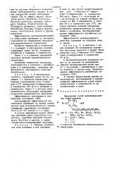 Ингибитор биологического обрастания (патент 1456373)