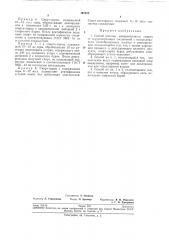 Способ очистки изопропилового спирта (патент 191515)