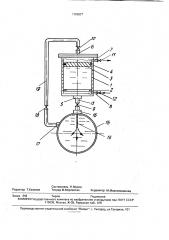 Устройство для дозировки реагента в трубопровод (патент 1789827)