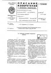Цифровой следящий измеритель периода (патент 725038)