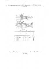 Механизирующее приспособление к печным переключающим газовым задвижкам с винтовым штоком (патент 32104)