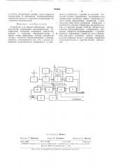 Устройство для записи считывания синхроимпульсов (патент 336680)
