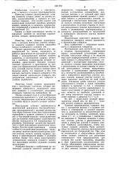 Плавкий предохранитель (патент 1081700)