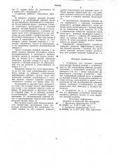 Устройство для отрывки траншей (патент 994642)