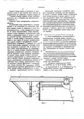 Ковш планировщика (патент 569688)