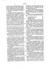 Строительное ограждение (патент 1818431)