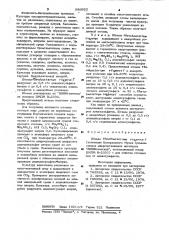 Штамм flаvовастеriuм rigense г-для очистки сточных вод от алкилсульфатов (патент 986925)