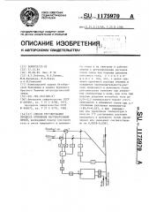 Способ регулирования процесса отопления нагревательных печей (патент 1175970)