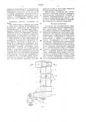 Устройство для газотермического напыления (патент 1524944)
