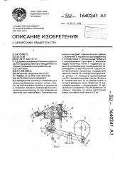 Сетевязальная машина (патент 1640241)