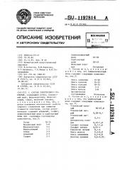 Состав электродного покрытия (патент 1197814)