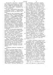 Устройство для отображения информации на экране пенетрона (патент 1254538)