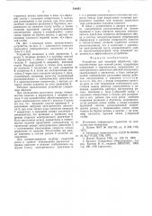 Устройство для тепловой обработки (патент 546453)