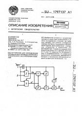Устройство для определения оптимального периода контроля и технического обслуживания изделия (патент 1797137)
