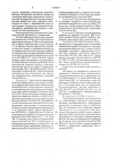 Способ приготовления технической пены (патент 1648937)