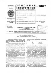 Активное вещество для газодинамического лазера (патент 831009)