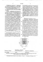 Уплотнение (патент 1737196)