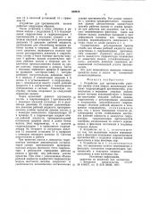 Устройство для противоизгиба рабочихвалков (патент 810314)