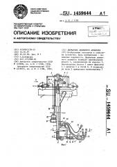 Держатель доильного аппарата (патент 1459644)
