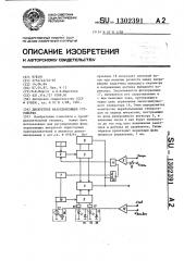 Дискретное фазосдвигающее устройство (патент 1302391)