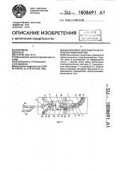 Манипулятор для осмотра внутренних поверхностей (патент 1808691)