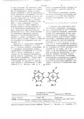 Устройство для определения адгезии клеевых соединений (патент 1523969)