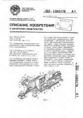 Устройство для мерной резки и удаления изоляции с концов кабеля (патент 1385176)