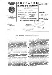Передающая трубка цветного телевидения (патент 1001872)