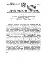 Устройство для бесперебойного питания постоянным током электрических установок (патент 43942)