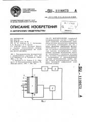 Фотоприемник (патент 1116473)