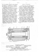 Шпиндельный узел отделочно-расточного станка (патент 704721)