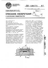 Штамп для образования утолщений (патент 1391771)