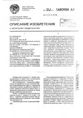 Способ разработки тонких угольных пластов (патент 1680988)