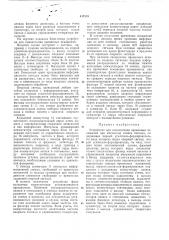 Патент ссср  417918 (патент 417918)