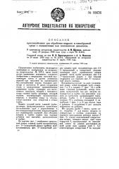 Приспособление для обработки веществ в газообразной среде с повышенным или пониженным давлением (патент 33676)