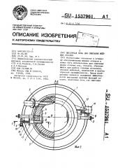 Циклонная печь для сжигания жидких отходов (патент 1537961)