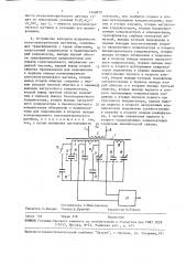 Способ контроля исправности пьезоэлектрических датчиков и устройство для его осуществления (патент 1548870)