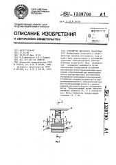 Устройство щеточного токосъема (патент 1339700)