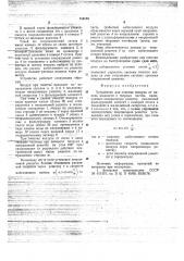 Устройство для очистки воздуха (патент 718130)