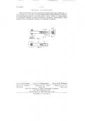Приспособление для протаскивания ремней через два отверстия (патент 133551)